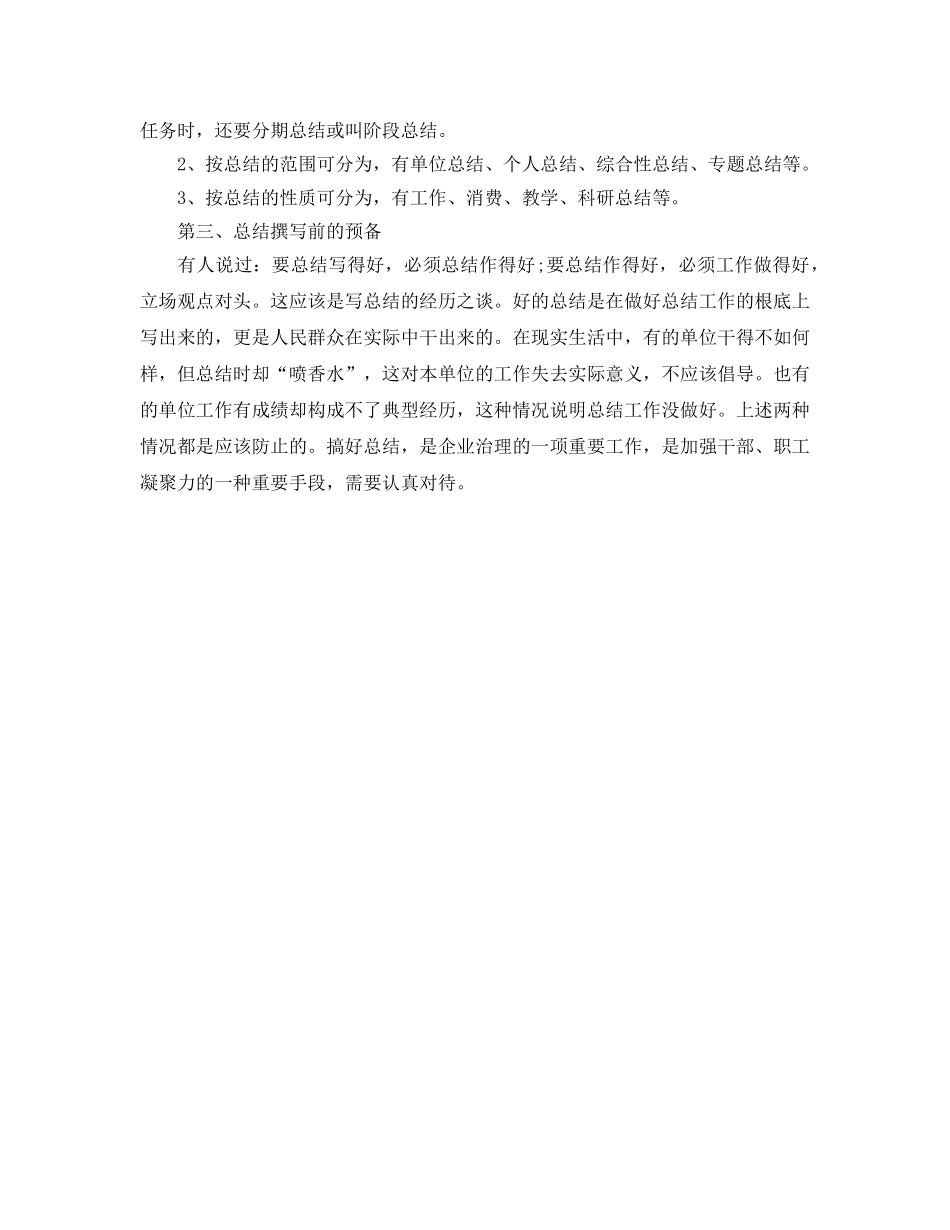 工作参考总结格式-如何写好一篇实习参考总结 _第2页