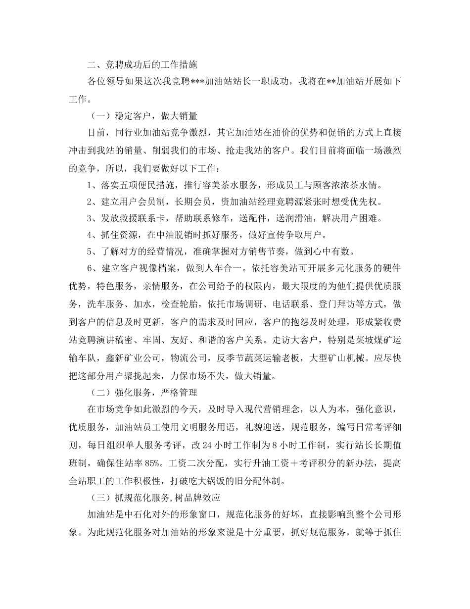 加油站的竞聘演讲稿范文 _第2页