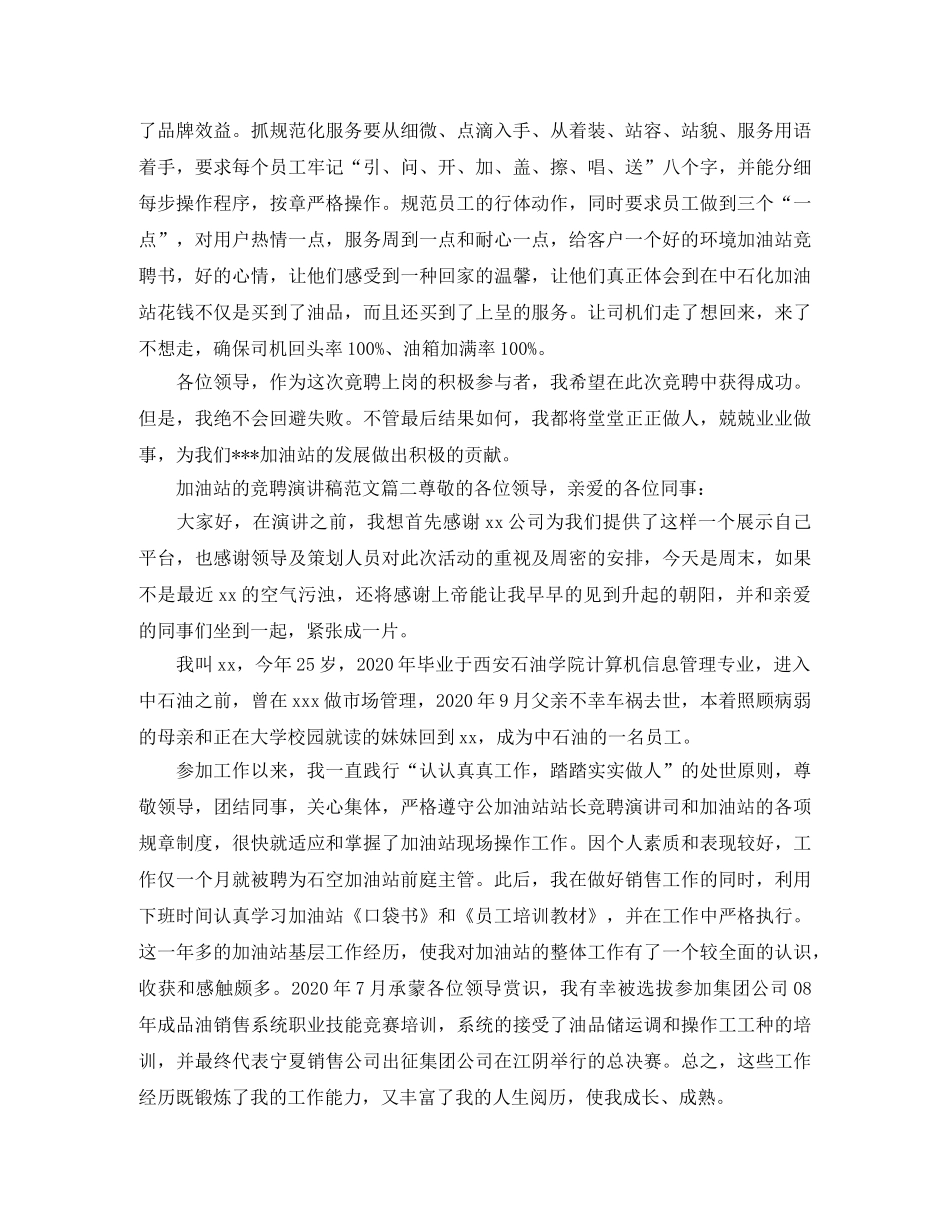 加油站的竞聘演讲稿范文 _第3页