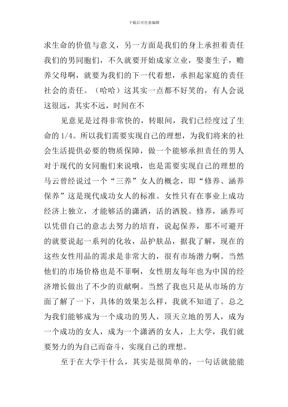 关于我们为什么要上大学主题演讲稿_第3页