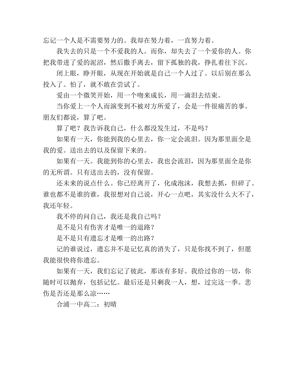 过完这一季,悲伤是否还是那么凉 _第2页