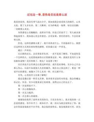 过完这一季,悲伤是否还是那么凉 