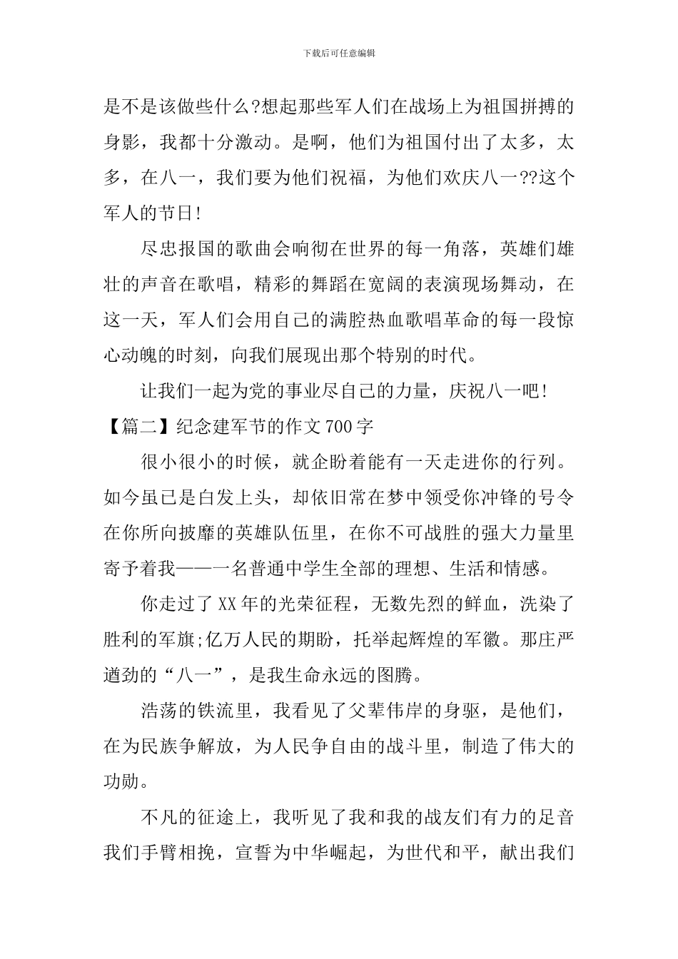 纪念建军节的作文700字_第2页