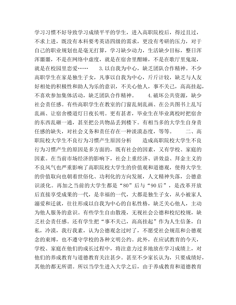 高职院校大学生养成教育之我见 _第2页