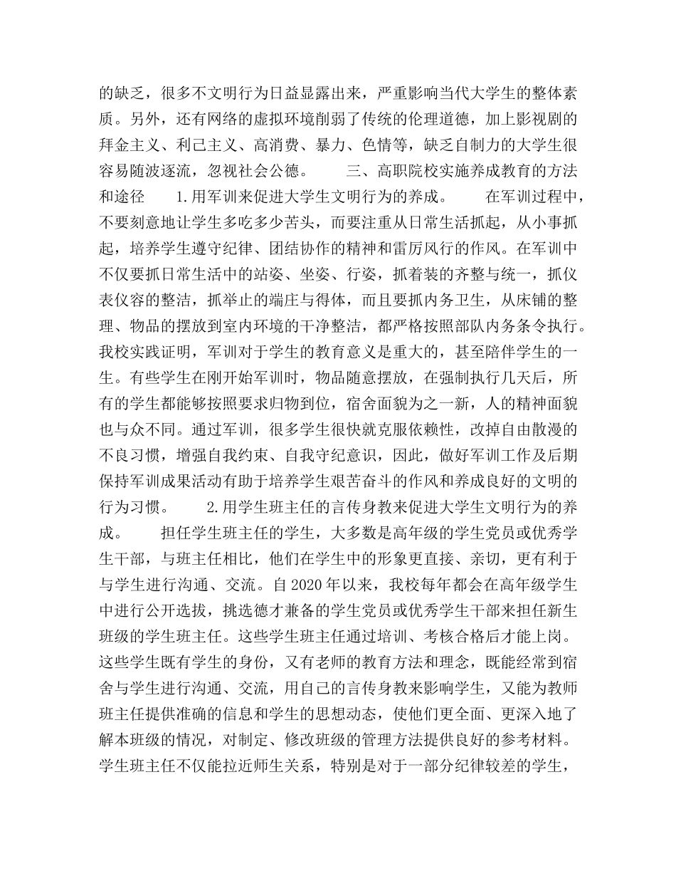 高职院校大学生养成教育之我见 _第3页