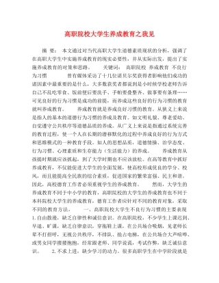 高职院校大学生养成教育之我见 