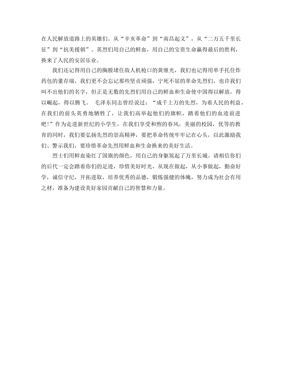 清明祭英烈演讲稿 _第2页