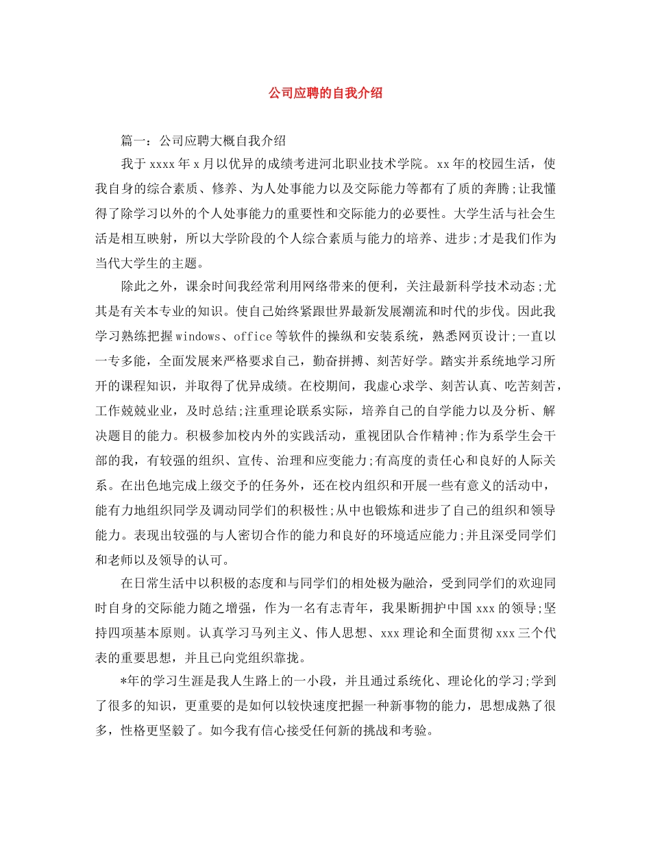 公司应聘的自我介绍 _第1页