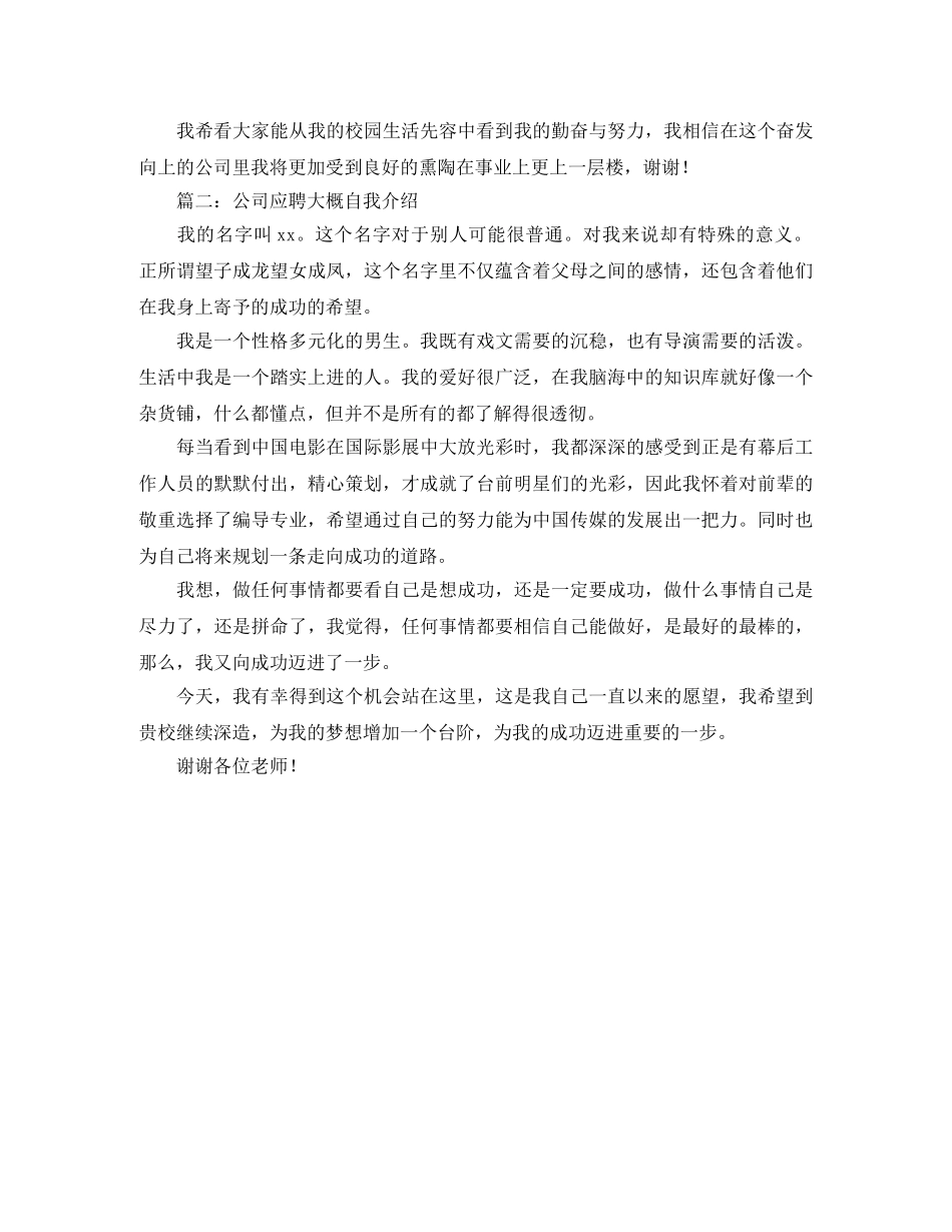 公司应聘的自我介绍 _第2页