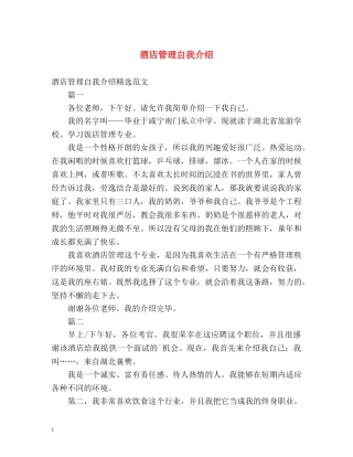 酒店管理自我介绍 