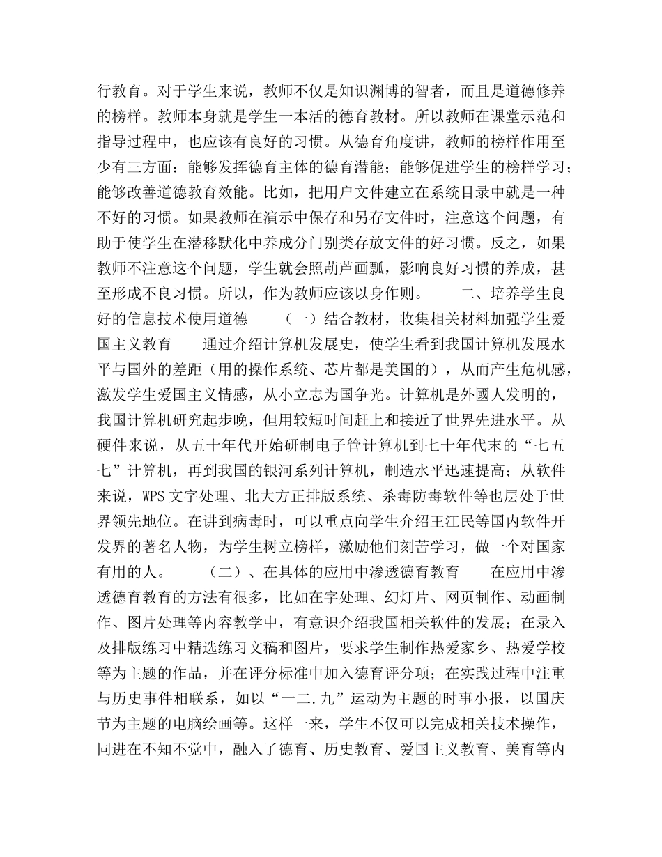 信息技术教学中的德育渗透的策略与探讨 _第2页