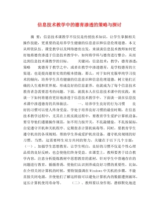 信息技术教学中的德育渗透的策略与探讨 