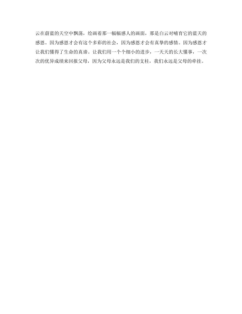 感恩演讲稿感恩父母 点亮真情 _第2页