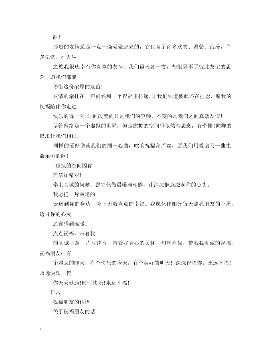 祝福朋友开心快乐的话 _第2页