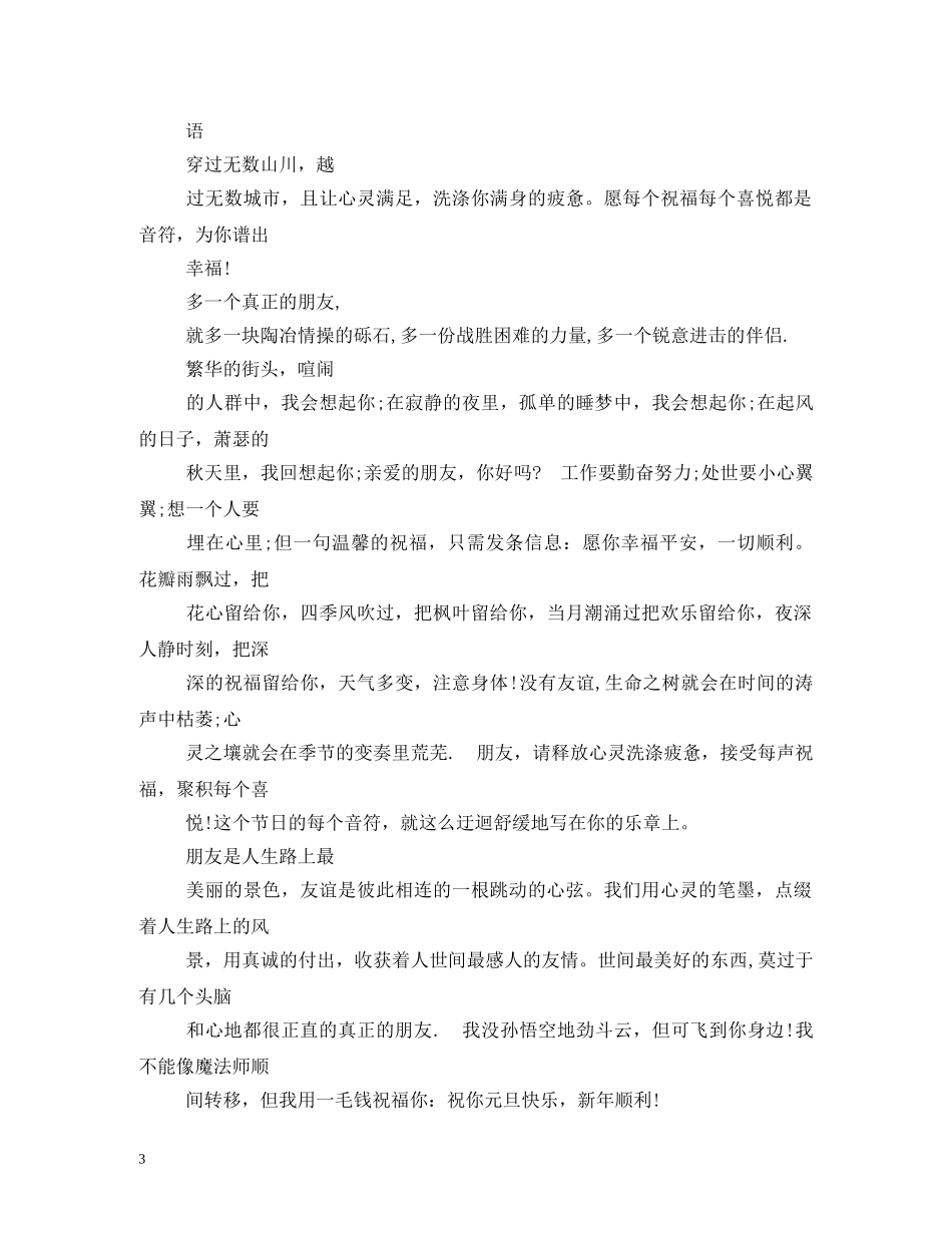 祝福朋友开心快乐的话 _第3页