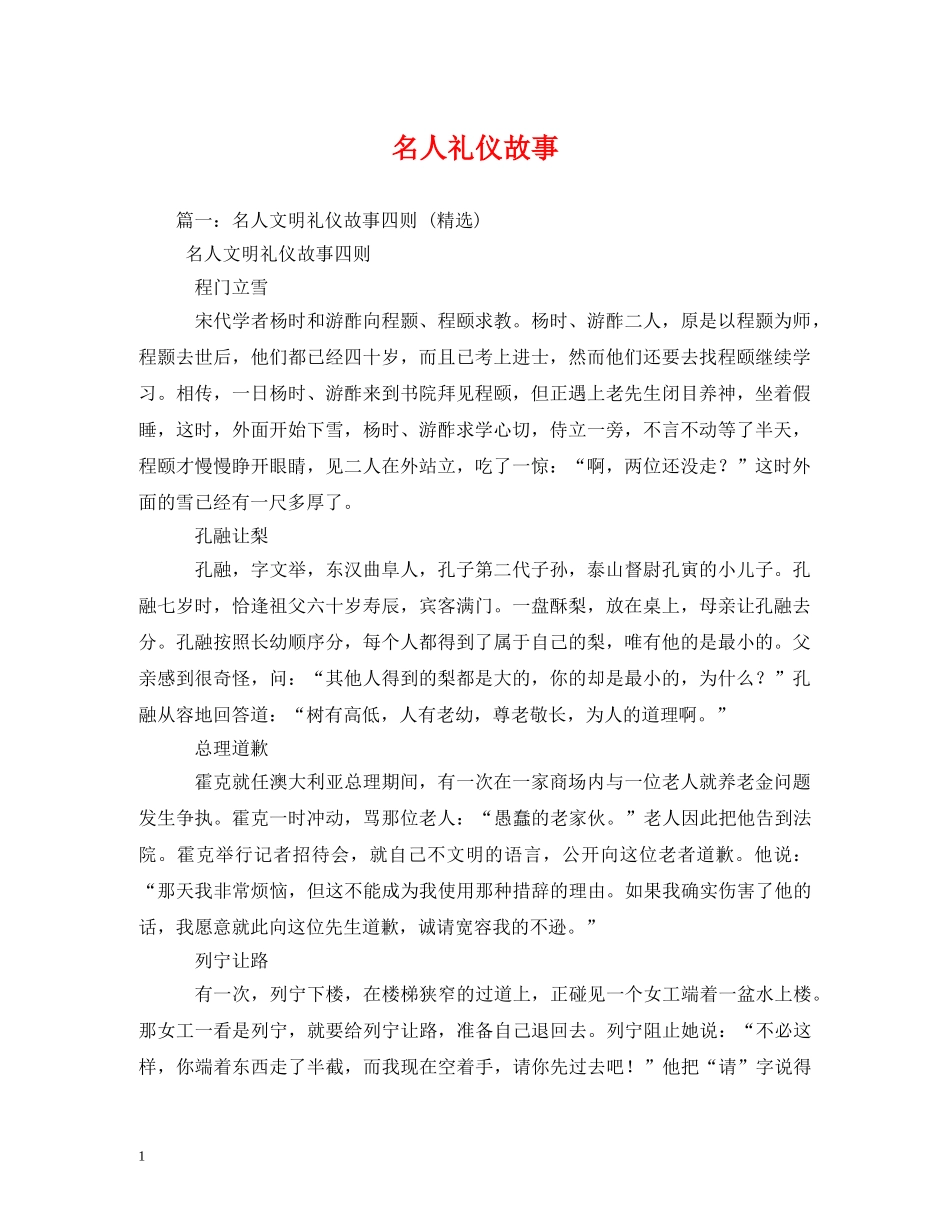 名人礼仪故事 _第1页