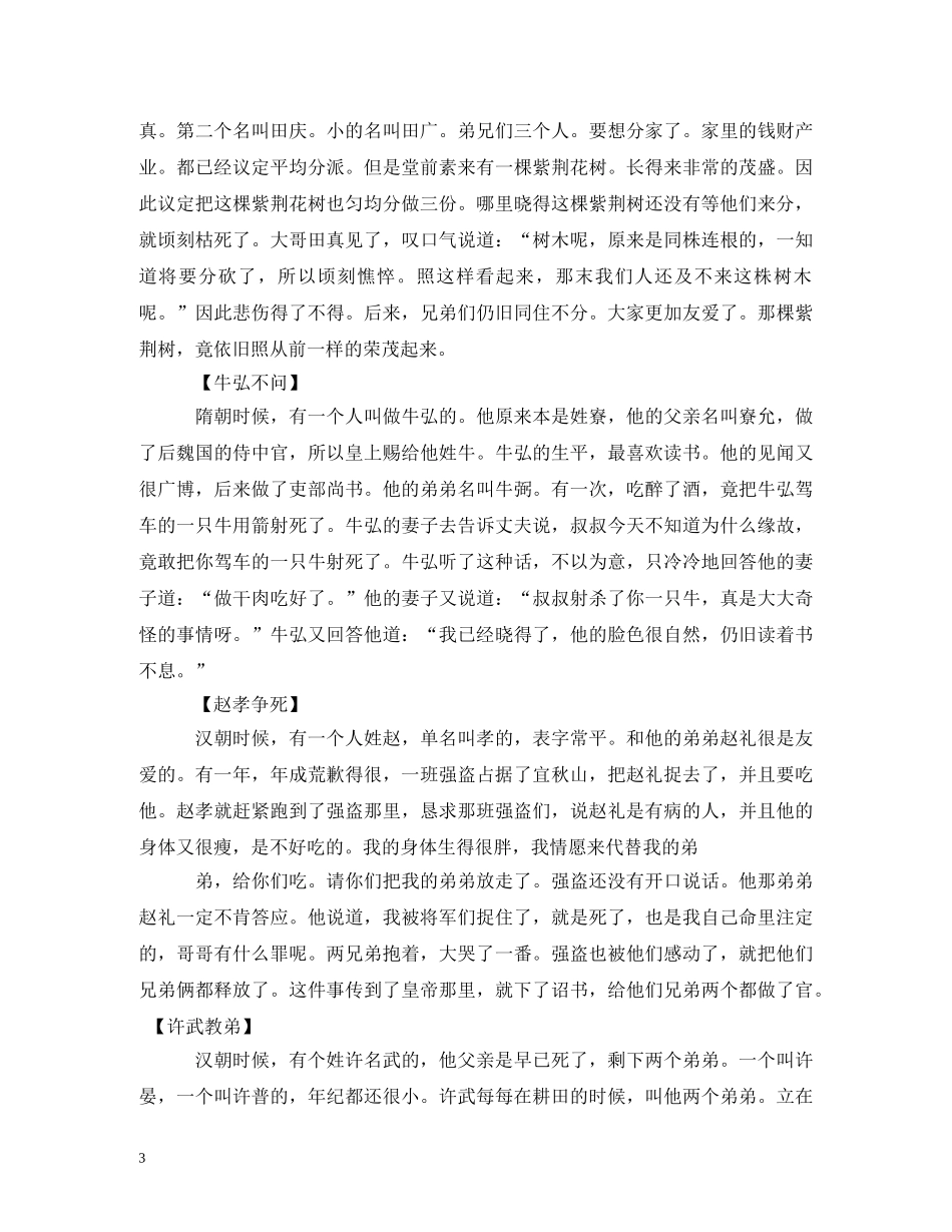 名人礼仪故事 _第3页