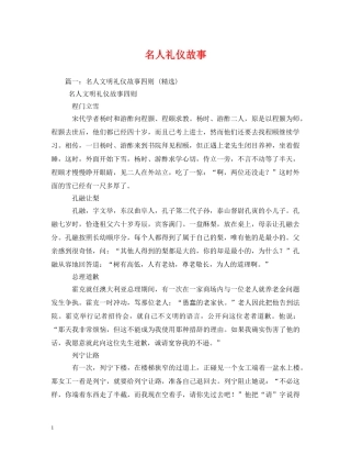 名人礼仪故事 