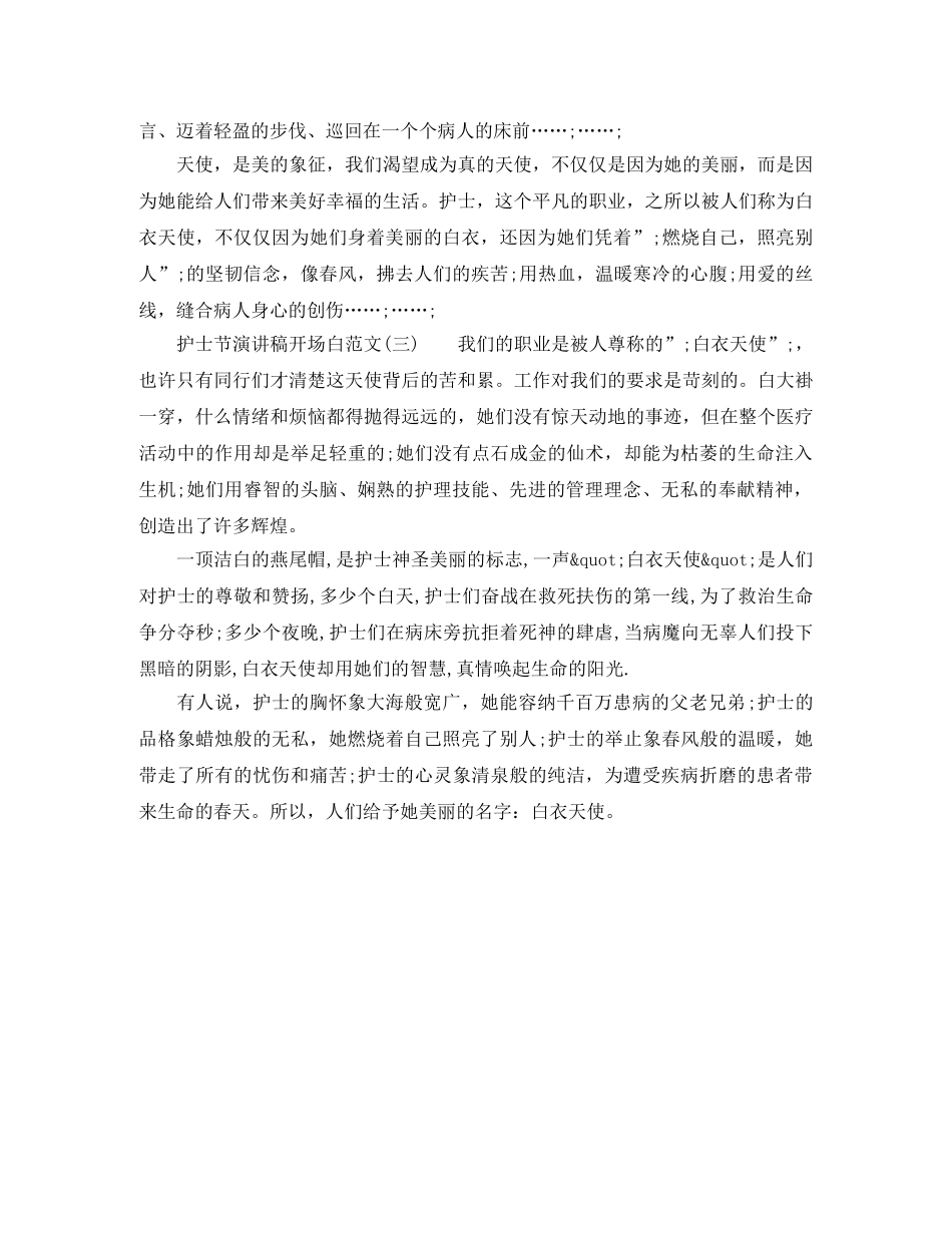 护士节演讲稿开场白【精选】 _第2页