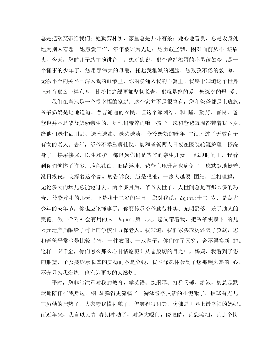 感恩母爱生演讲稿 _第2页