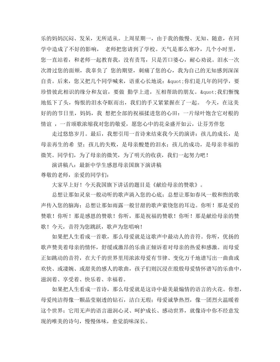 感恩母爱生演讲稿 _第3页