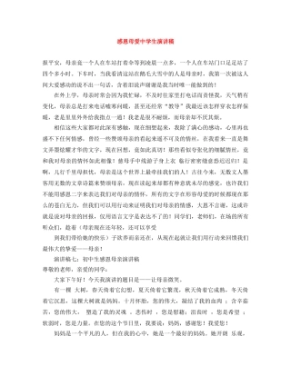 感恩母爱生演讲稿 