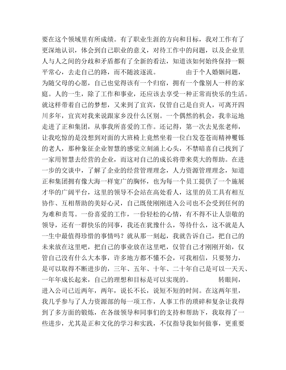 人力资源部培训中心副主任竞聘演讲稿 _第2页