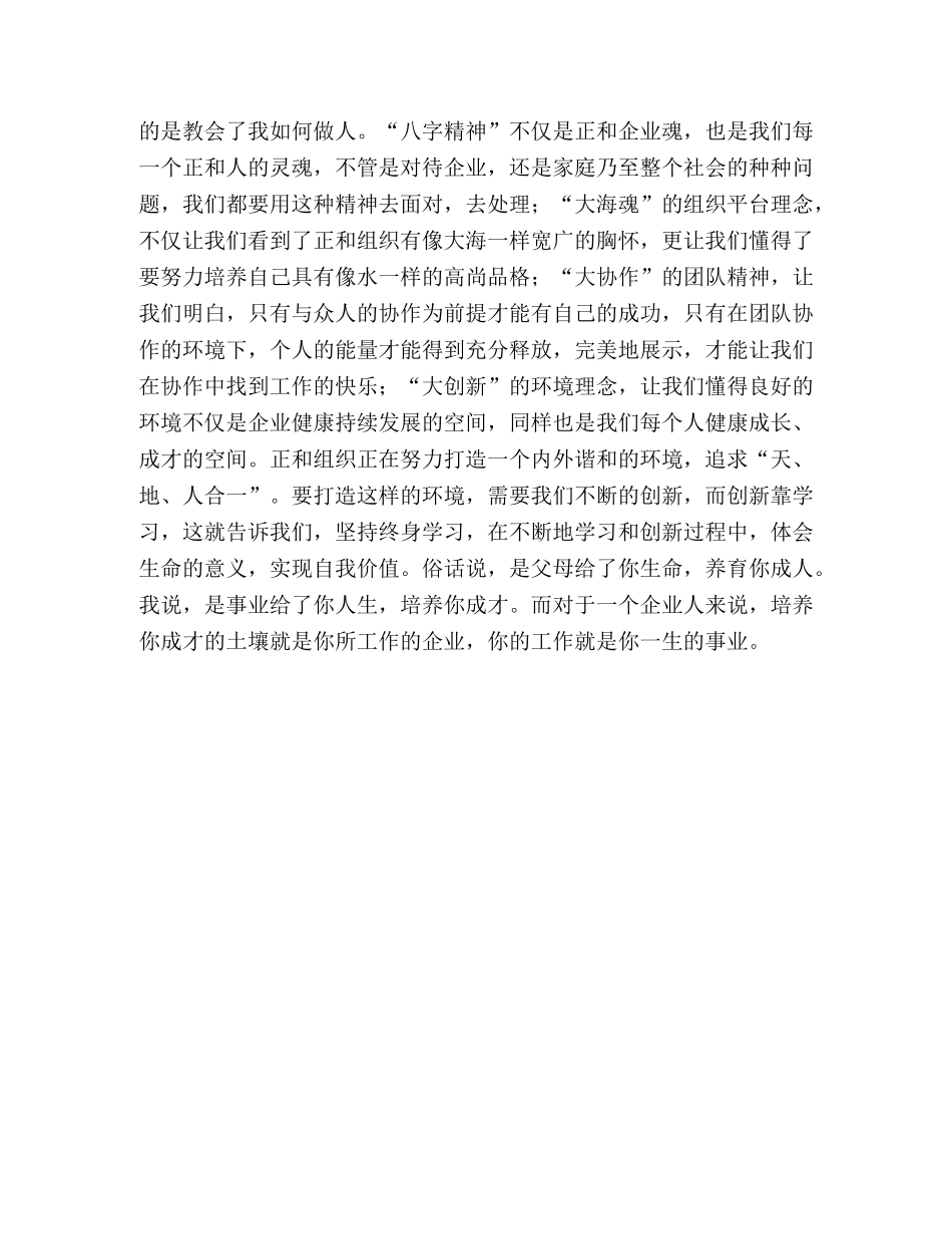 人力资源部培训中心副主任竞聘演讲稿 _第3页