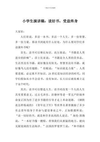 小学生演讲稿：读好书-受益终身