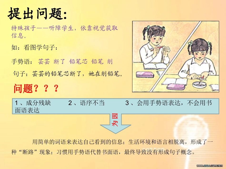 聋校看图学句教学_第2页