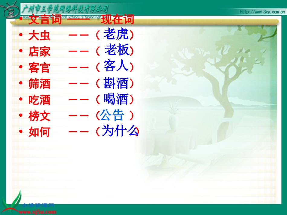 20《景阳冈》PPT_第3页