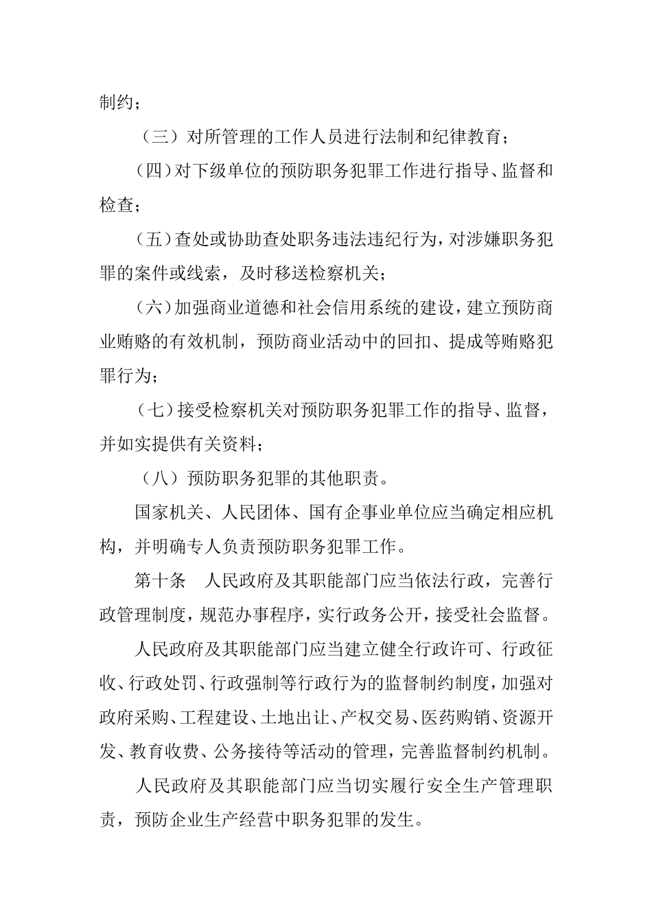 郑州市预防职务犯罪条例_第3页