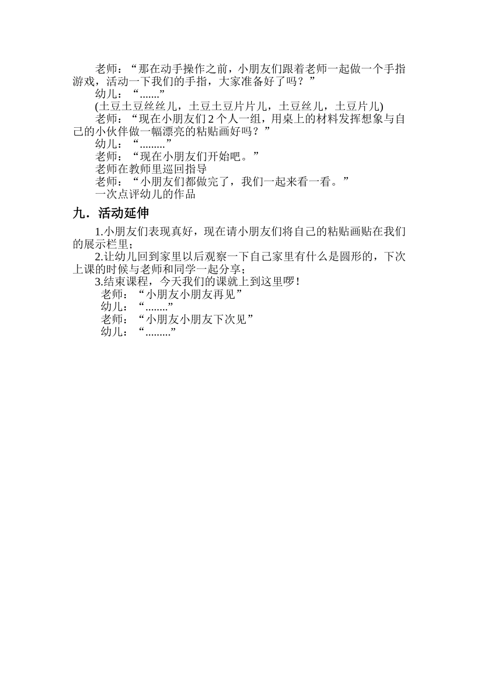 认识圆形宝宝_第3页