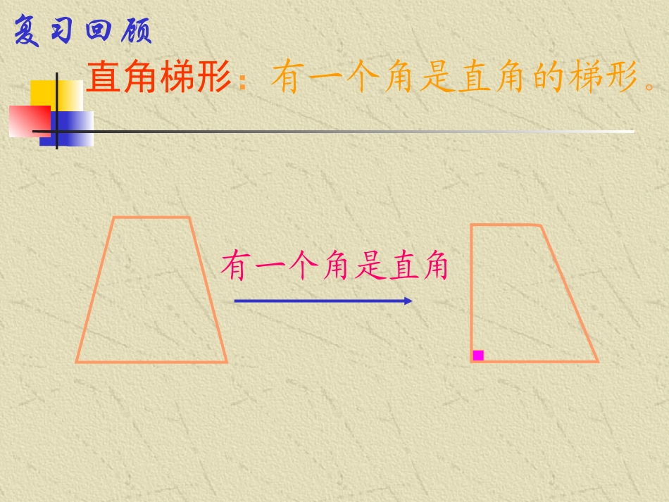 梯形的性质（课件）_第3页