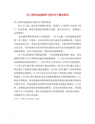 员工到劳动监察部门投诉对户籍没要求 