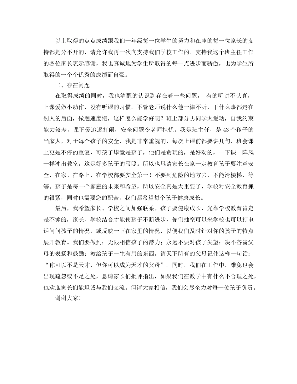 小学家长会的经典发言稿 _第2页