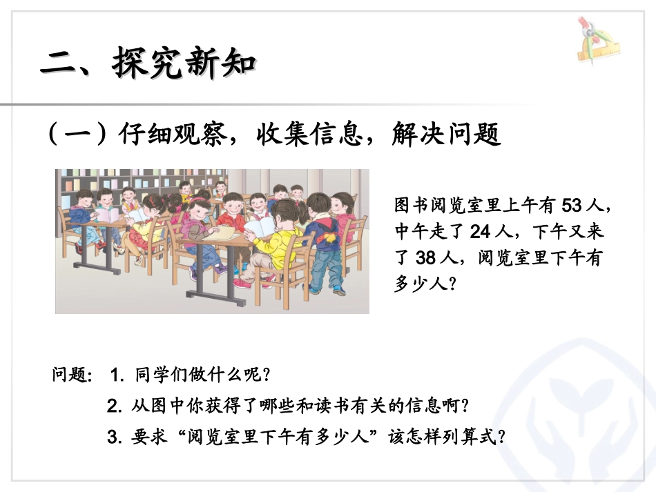 第一课时2014最新人教版数学二年级下册第五单元混合运算同级运算 (3)_第3页