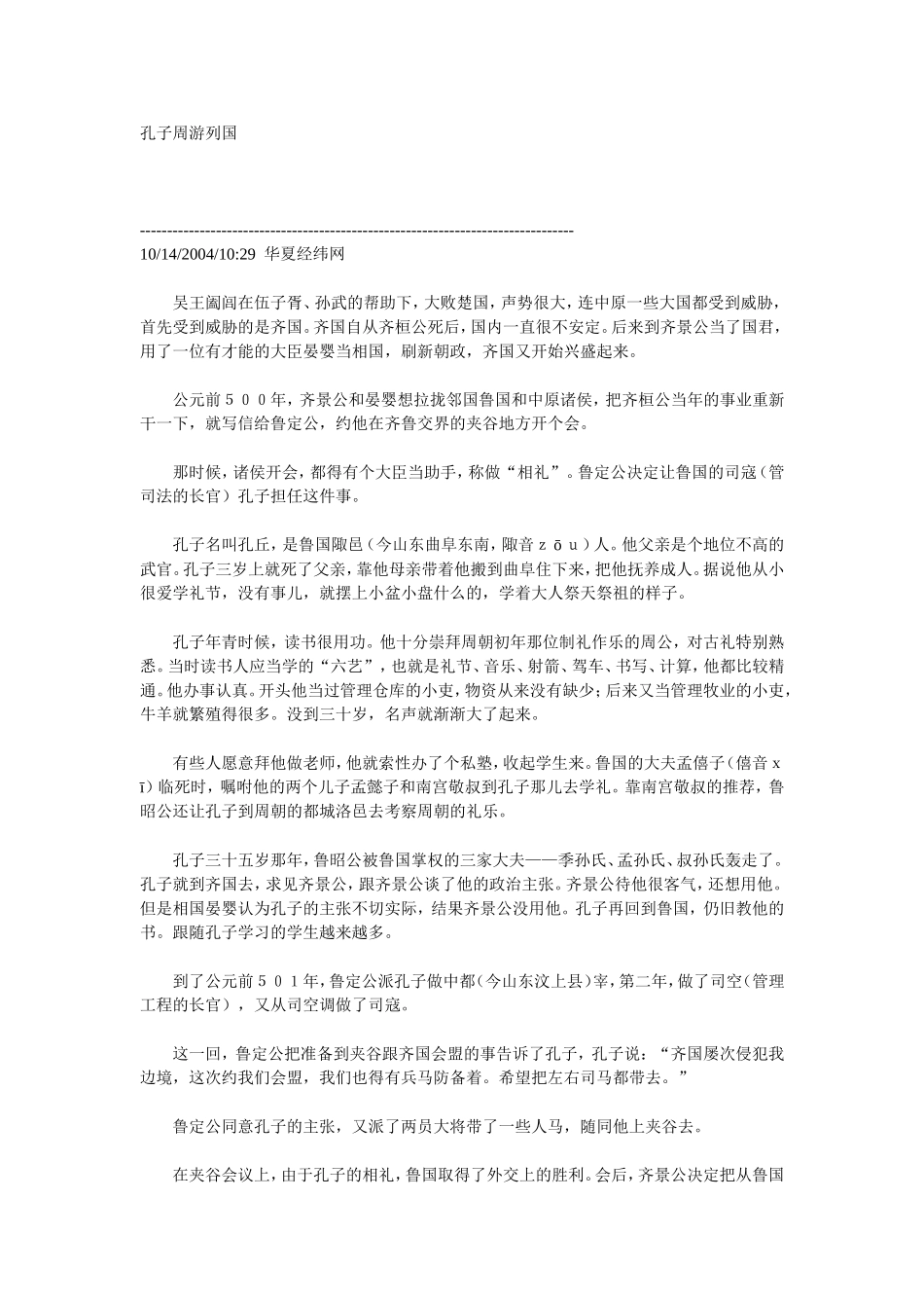 孔子周游列国_第1页