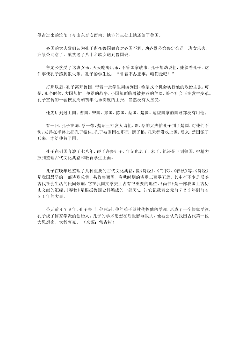 孔子周游列国_第2页