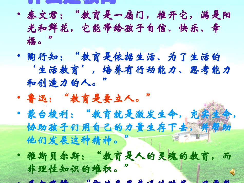 郭玉良老师：儿童心灵成长2_第2页