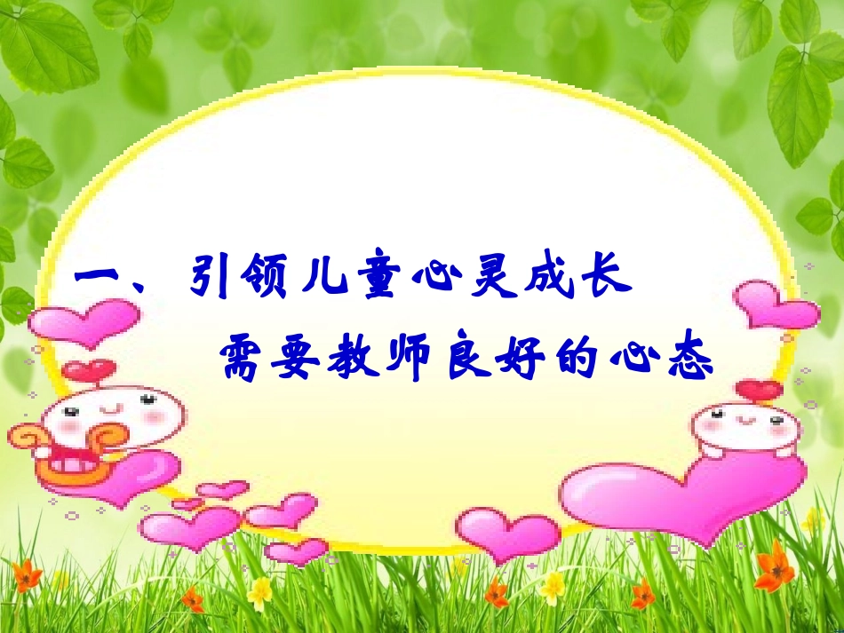 郭玉良老师：儿童心灵成长2_第3页