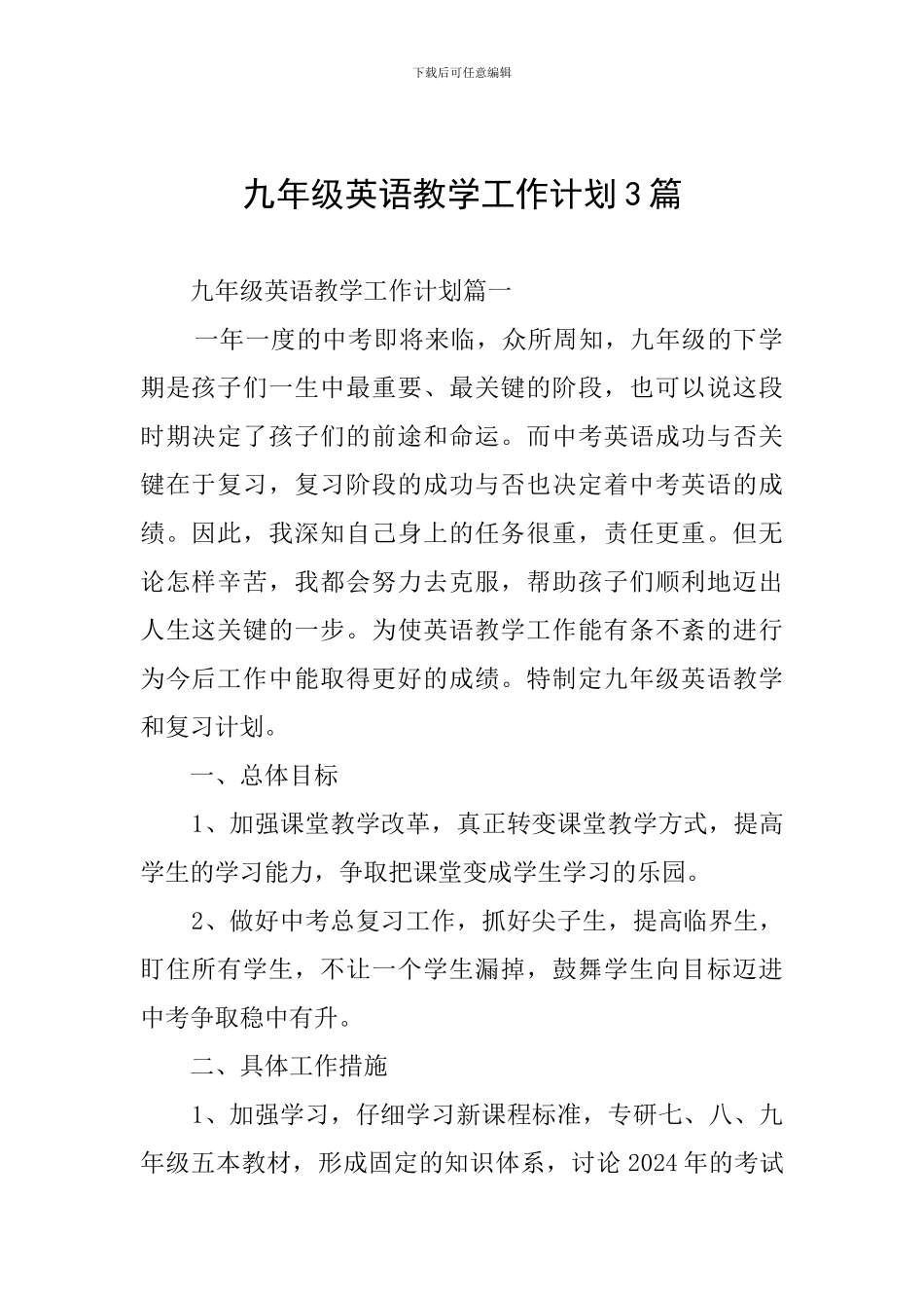 九年级英语教学工作计划3篇_第1页