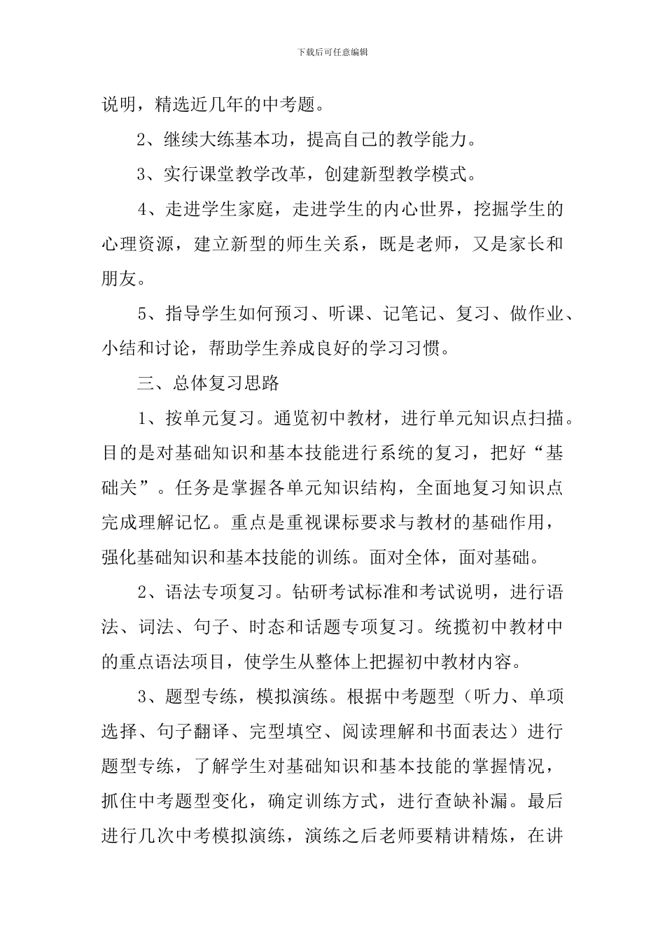 九年级英语教学工作计划3篇_第2页