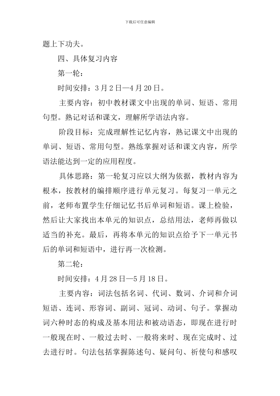 九年级英语教学工作计划3篇_第3页