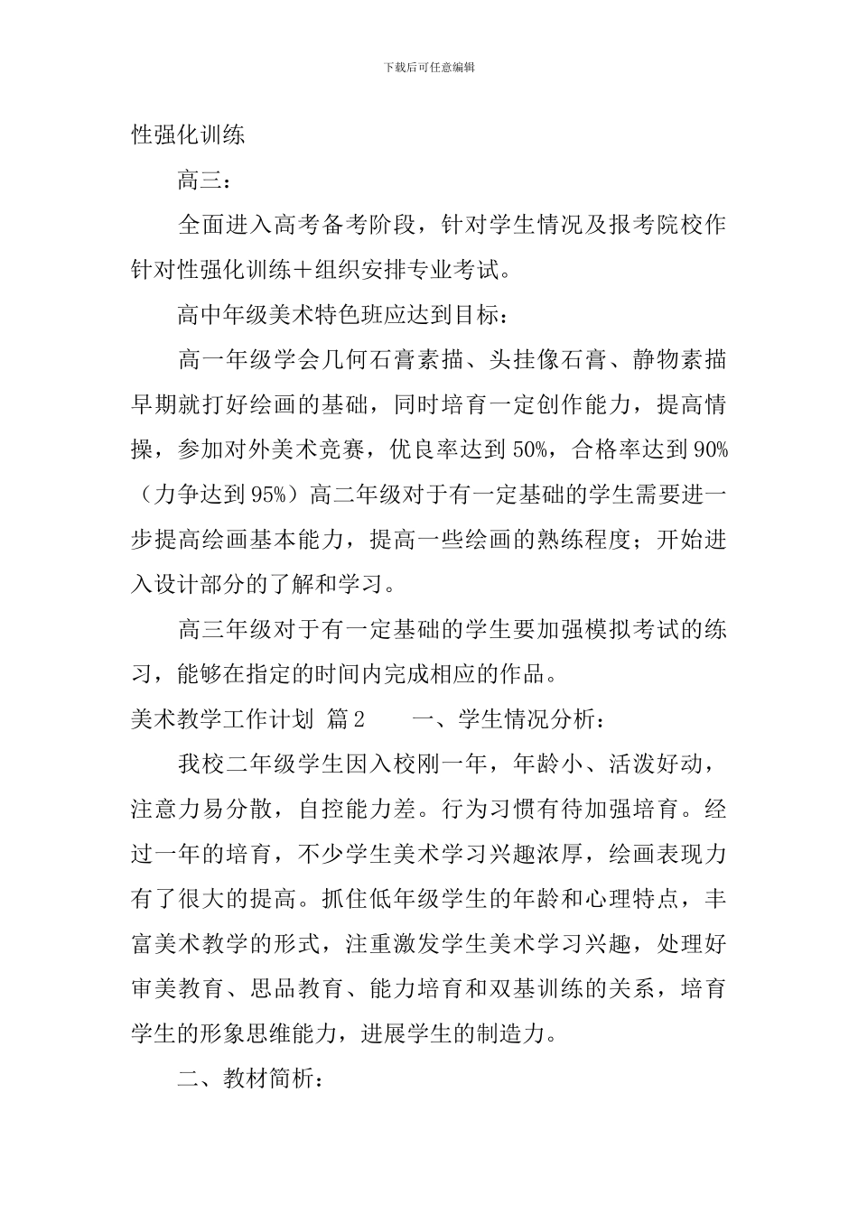 【精华】美术教学工作计划三篇_第2页