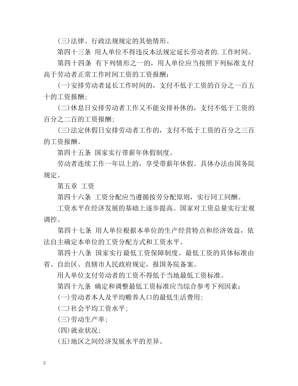 劳动法工作时间的规定 _第2页