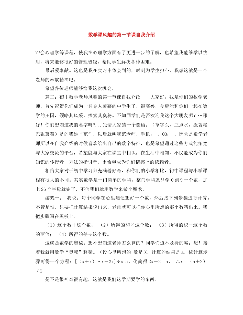 数学课风趣的第一节课自我介绍 _第1页