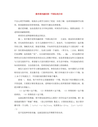 数学课风趣的第一节课自我介绍 