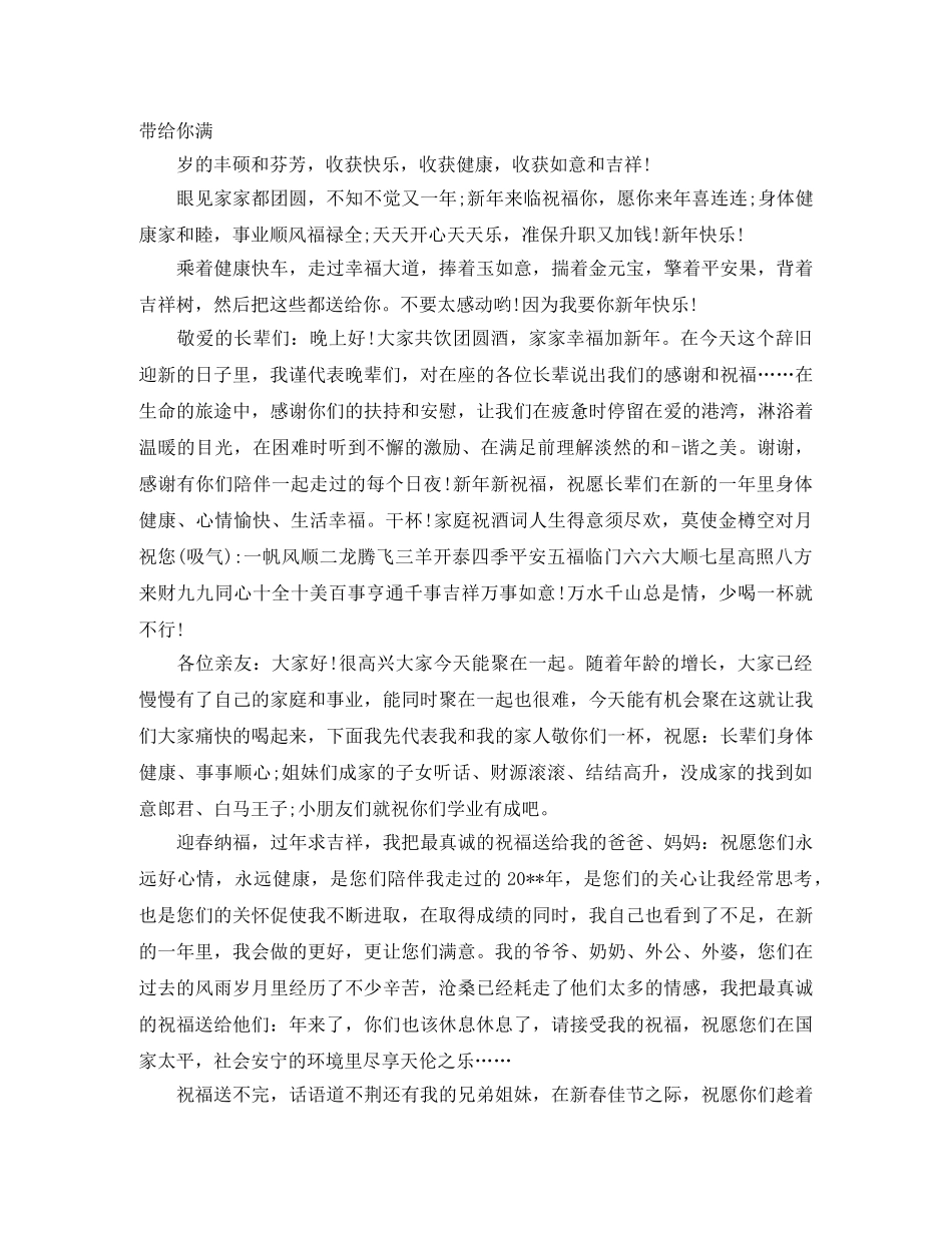 家庭聚会的简短祝词 _第2页