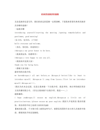 经典英语演讲的套路 